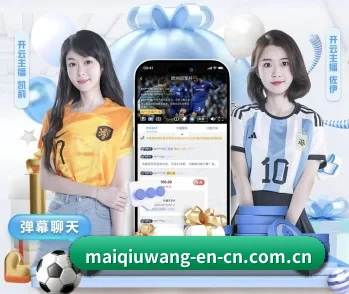 买球网的故事(maiqiuwang)